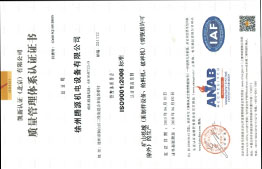 質(zhì)量管理體系認(rèn)證書
